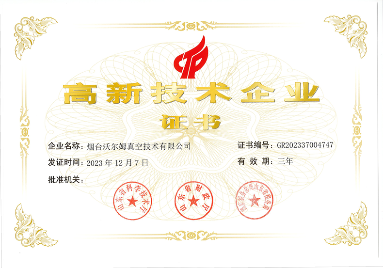 高新技术企业证书【2023年】